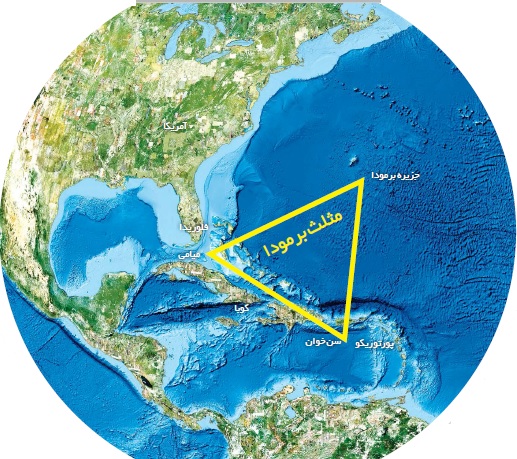 گمشدگان اسرارآمیز در زمین و آسمان مثلث برمودا